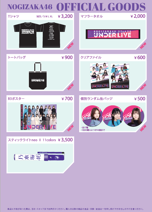 32ndSGアンダーライブ@グランキューブ大阪」オフィシャルグッズ販売の