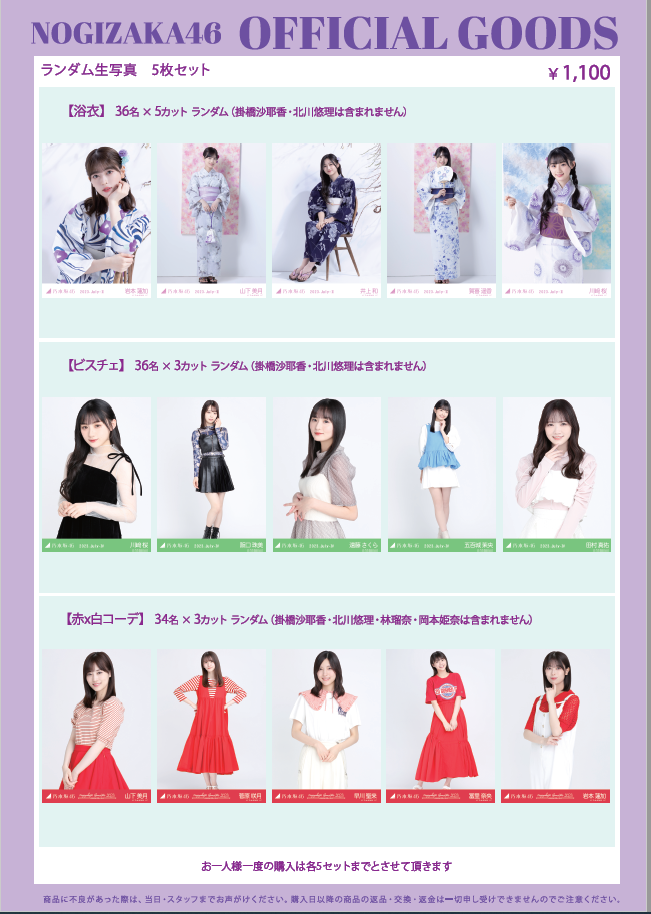 オフィシャルグッズ販売のお知らせ】「真夏の全国ツアー2023」大阪公演