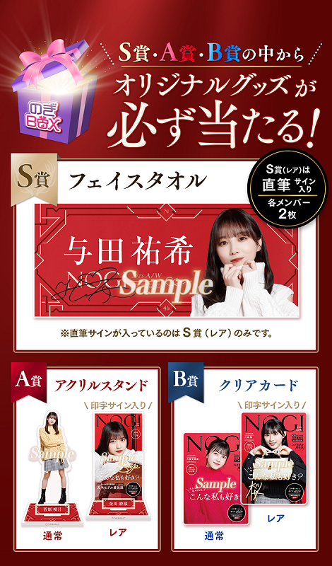 乃木坂モバイルS賞縦型フェイスタオル(レア) 井上和 直筆サイン入り