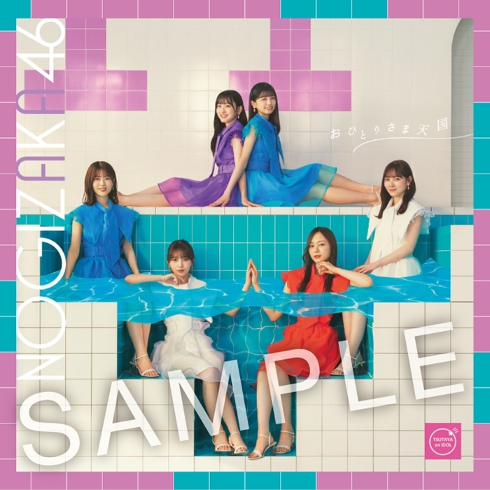 乃木坂46 おひとり様天国 メンバー5名 直筆サイン入りポスター