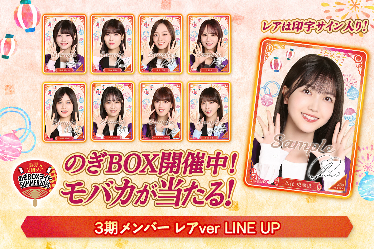 のぎBOX A/W与田祐希 フォトTシャツ＆モバカ のぎBOX A/W与田祐希