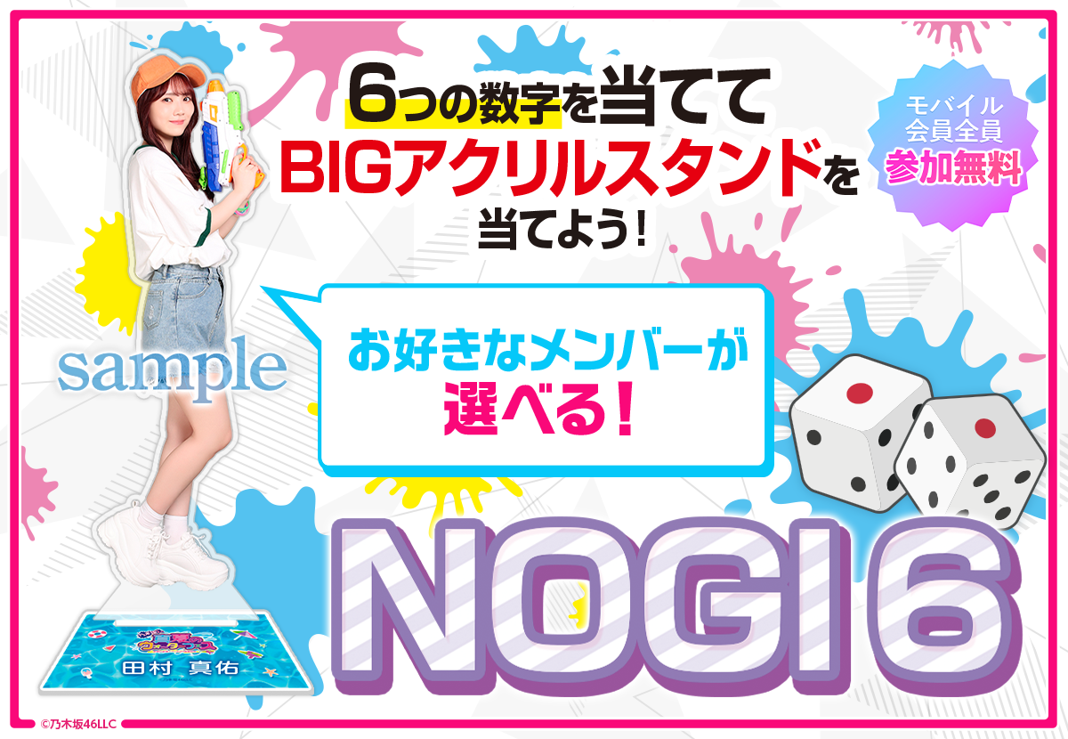 乃木坂46 川﨑桜 真夏の全国ツアー2024 モバイル Bigアクリルスタンド