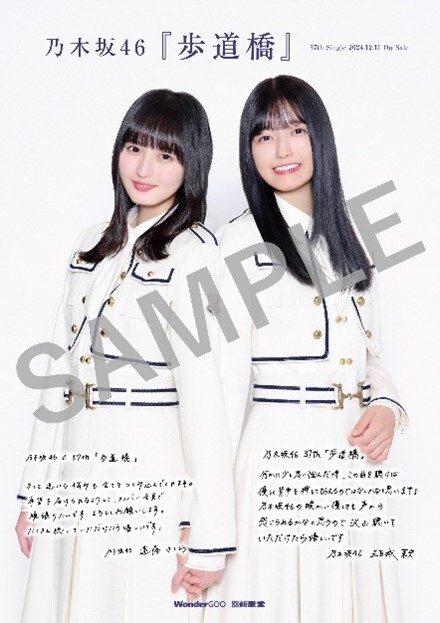 37thシングル「歩道橋」発売記念・各CDショップチェーンにて