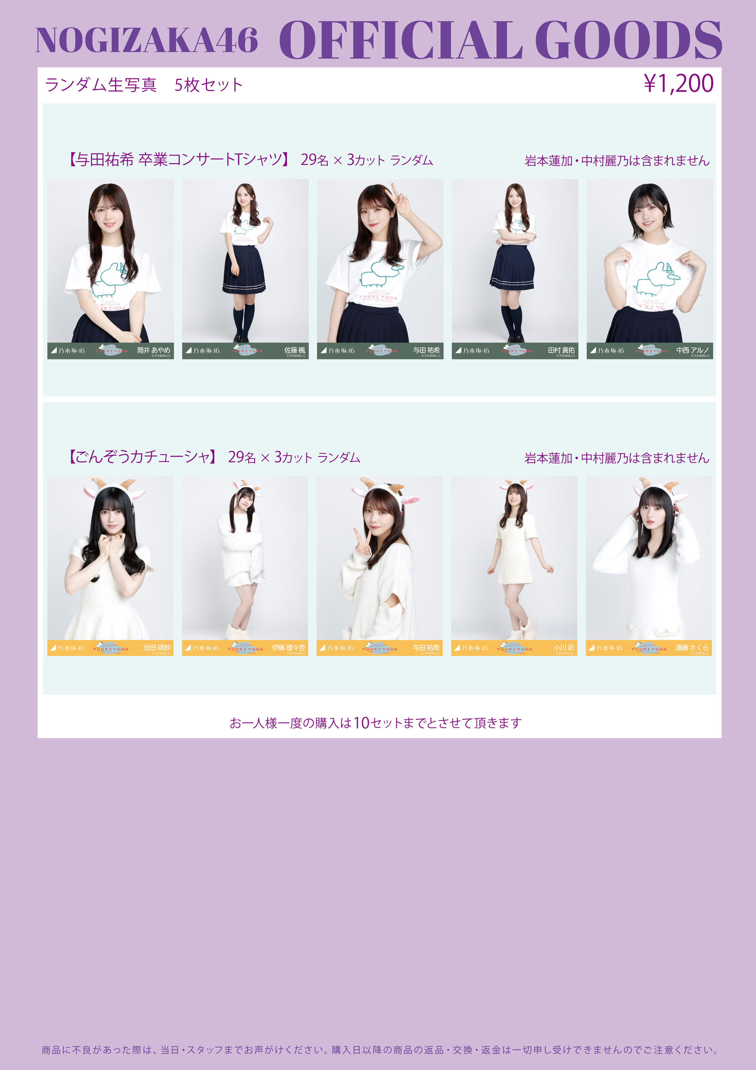 乃木坂46 与田祐希 グッズ セット まとめ売り アイドル】乃木坂46 与田