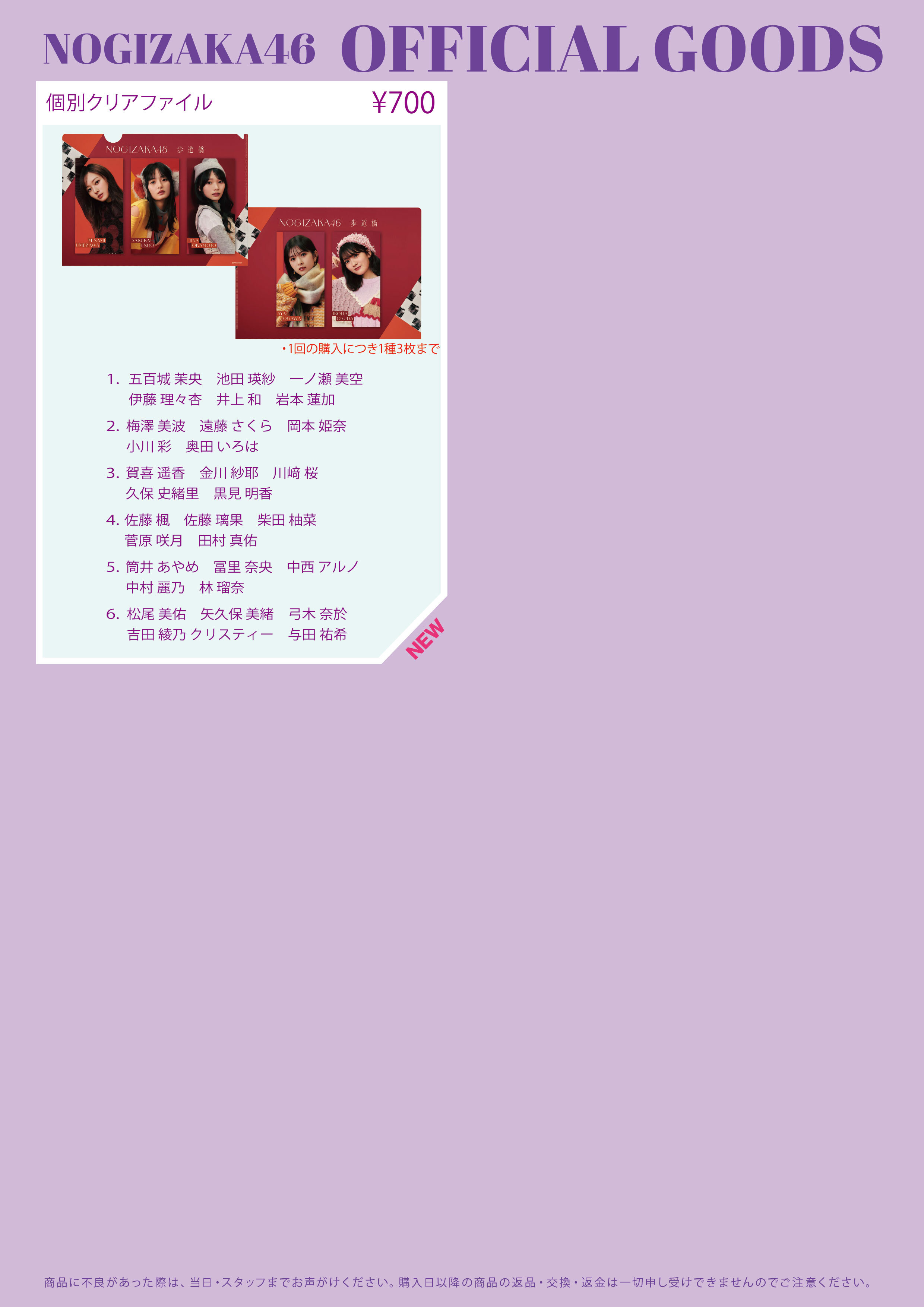 オフィシャルグッズ販売のお知らせ】37thシングル「歩道橋」発売記念