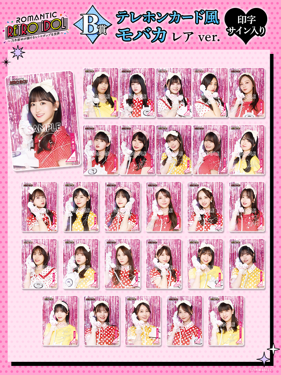 乃木坂46 Mobile】のぎBOX「Romantic Retro iDOL 〜 乃木坂46が届ける