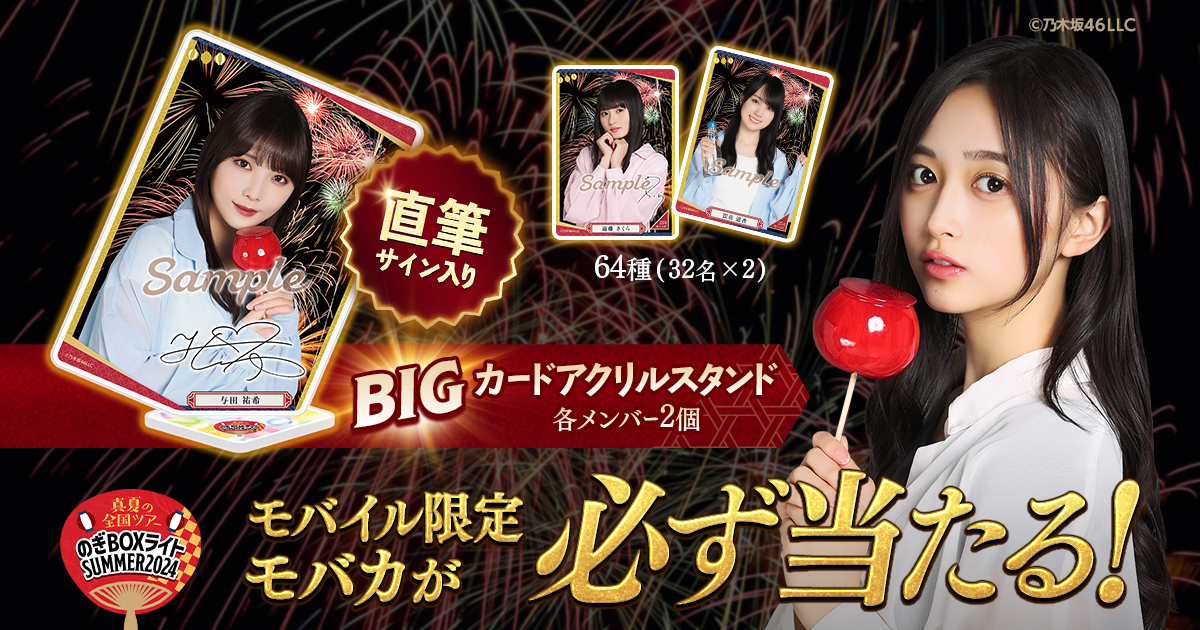 乃木坂46 五百城茉央 のぎBOX 大人女子 S賞サイン入りアクリル