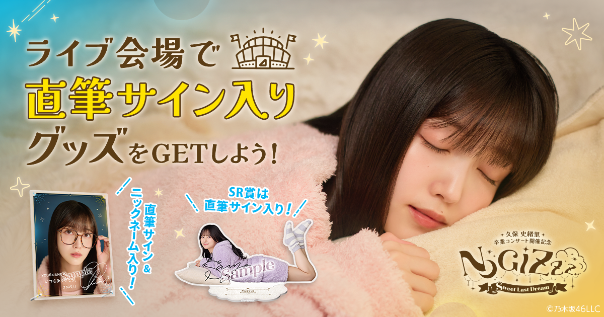 乃木坂46 梅澤美波 モバイル S賞 BIGアクリルスタンド 久保史緒里卒