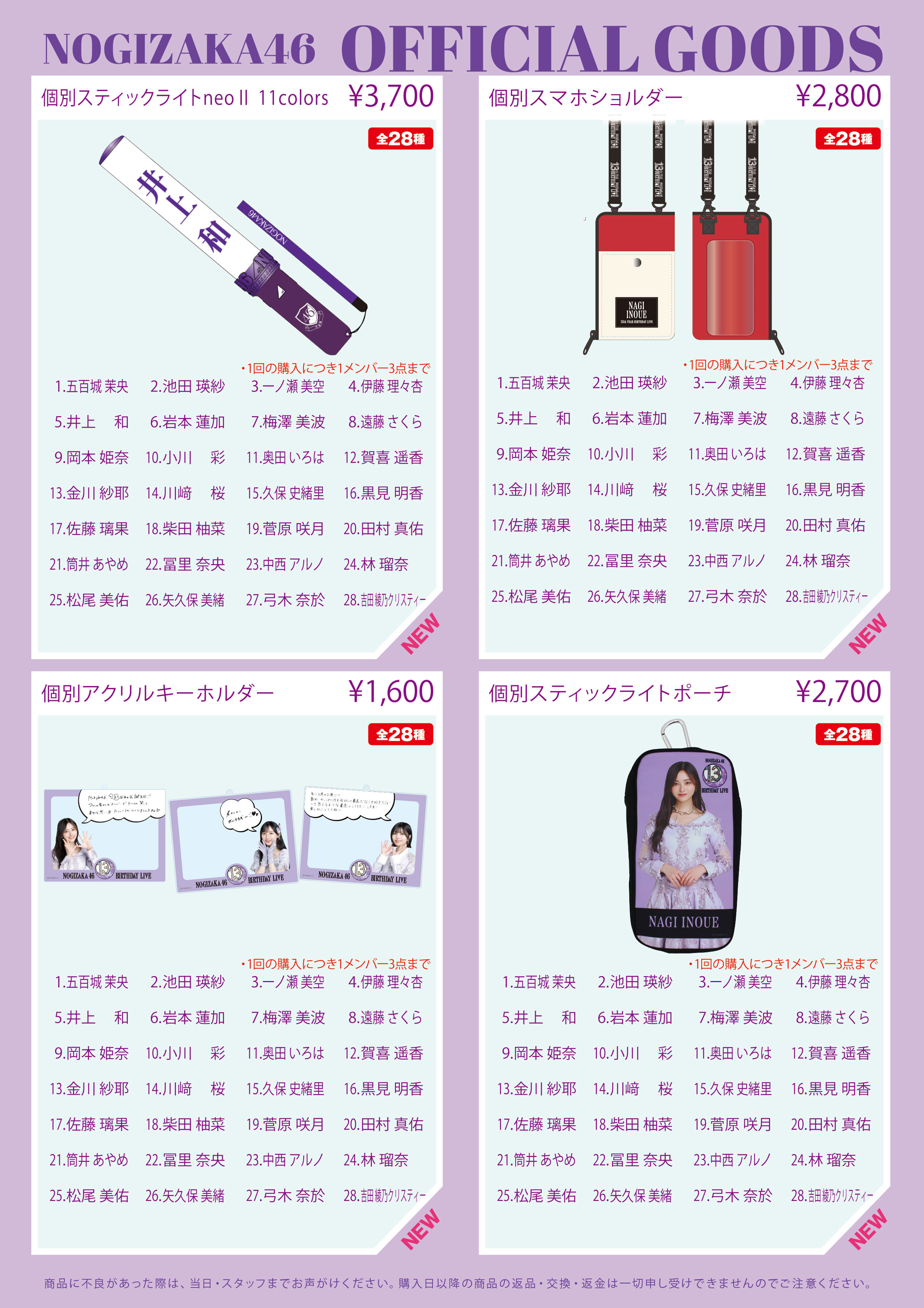 オフィシャルグッズ販売のお知らせ】13th YEAR BIRTHDAY LIVE＠味の素