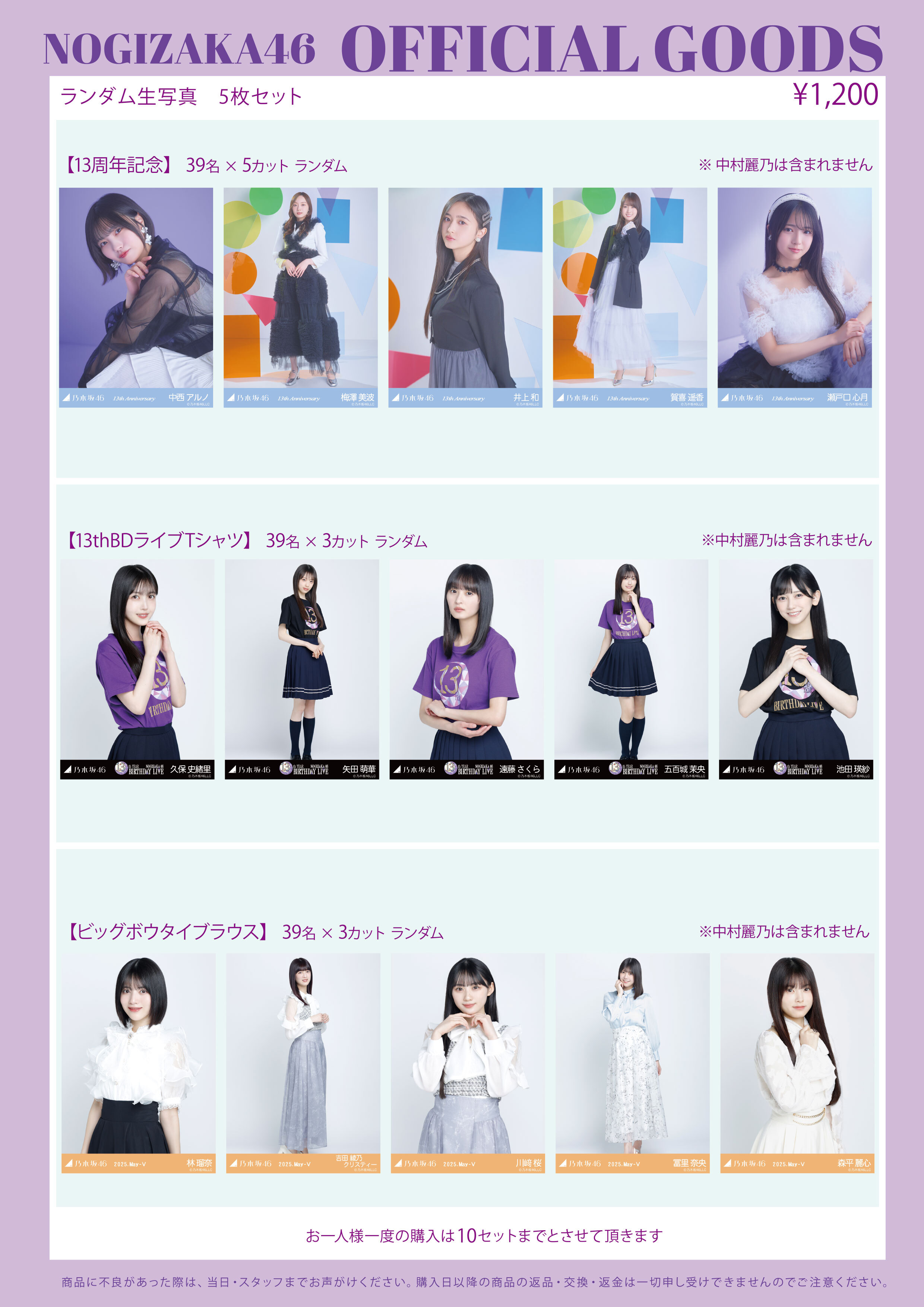 乃木坂 13thBIRTHDAYLIVE 生写真 乃木坂 13thBIRTHDAYLIVE 生写真