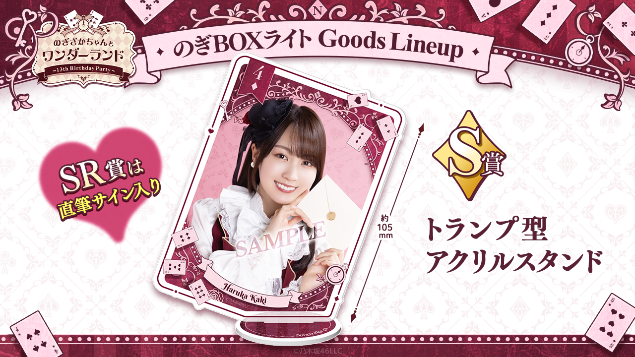 SR賞 のぎBOX 直筆サイン入りトランプ型アクリルスタンド 筒井あやめ