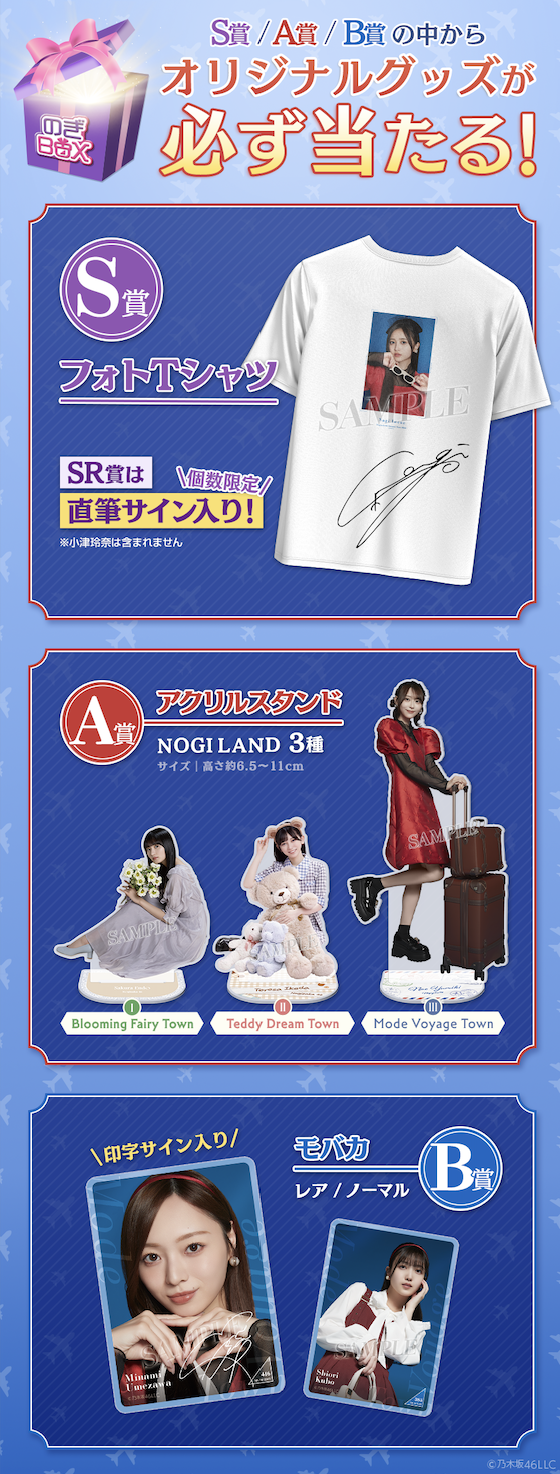 乃木坂mobile のぎBOX S賞 Tシャツ 賀喜遥香乃木坂46 Mobile】のぎBOX