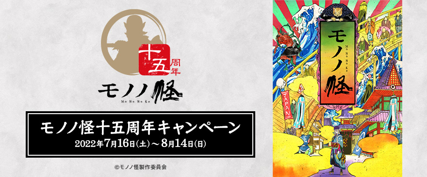 モノノ怪 御朱印帳 ノイタミナ15周年 モノノ怪 » モノノ怪 御朱印帳