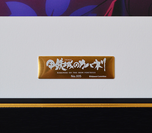 ⭐激レア⭐ カバネリ 無名 キャラファイングラフ A5額装 ⭐激レア