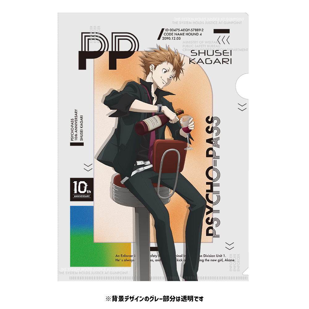 PSYCHO-PASS サイコパス » PSYCHO-PASS クリアファイルセット 宜野座伸