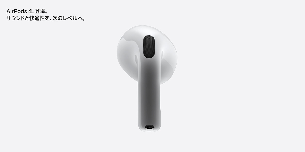 AirPods（第4世代・ノイキャンなし） 開放型でノイキャン搭載の新型