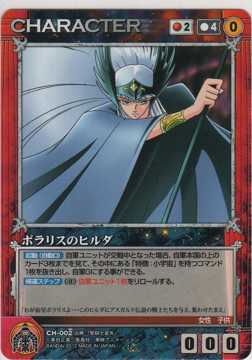 ポラリスのヒルダ【アンコモン】＞カードショップ ノーザンクロス