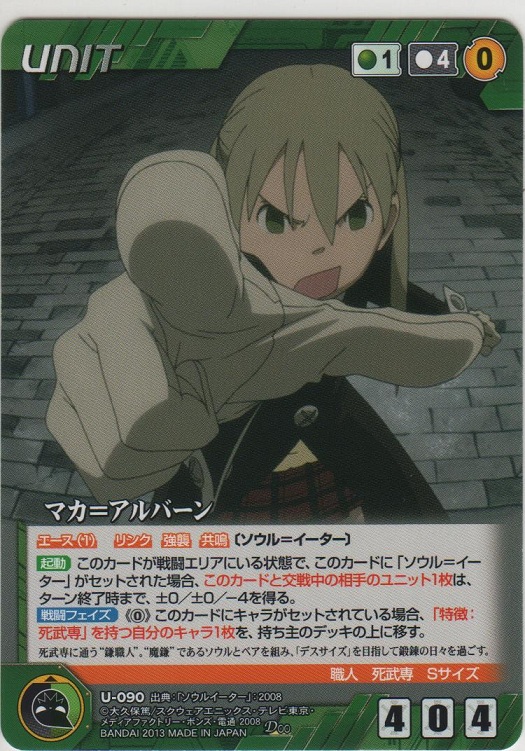 ソウルイーター カードダス 60種類コンプリートセット マカ ソウル