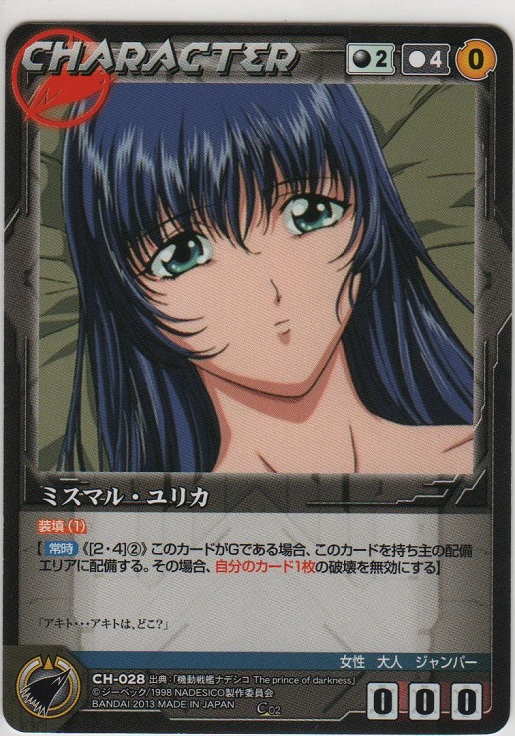 機動戦艦ナデシコ カードダスマスターズ ミスマル・ユリカ