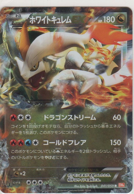 ホワイトキュレムEX psa10、ブラックキュレムEX psa10 ポケカ ホワイト