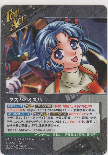 OGクルセイド トップエース クスハ・ミズハ パラレル OGクルセイド