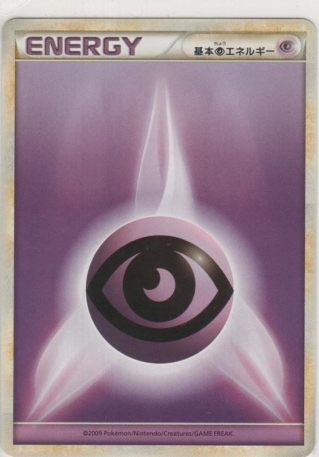 ポケモンカード レジェンド エネルギー プロモ 基本エネルギー