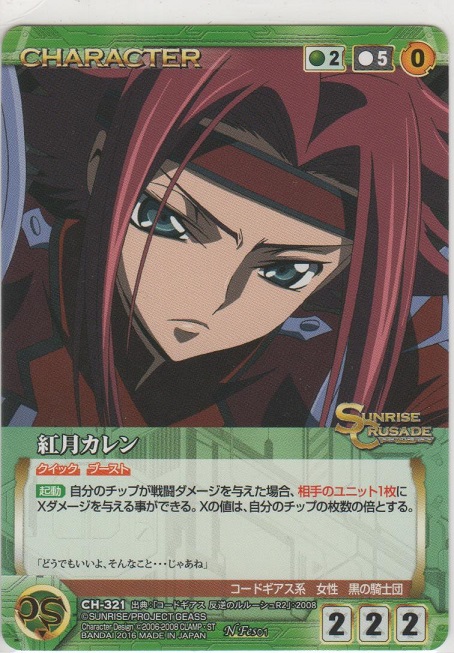 コードギアスクルセイド紅月カレントップエースTP パラレル