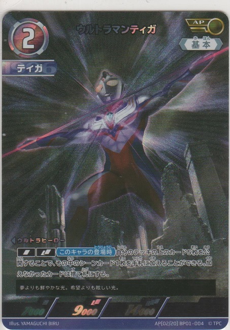 ウルトラマンティガ≪AP≫［BP01-004 AP（02/20）］＞カードショップ
