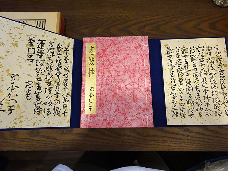 岡本かの子 「老妓抄 川」 限定特装版・成瀬書房・帙入り和本 岡本