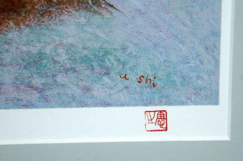 絵画 「暁映」牛島憲之 280/388 絵画「暁映」牛島憲之280/388