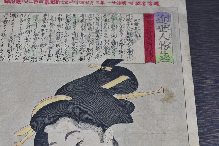 芳年浮世絵「近世人物誌やまと新聞附録第十八 河瀬某の妻」 | Natsume