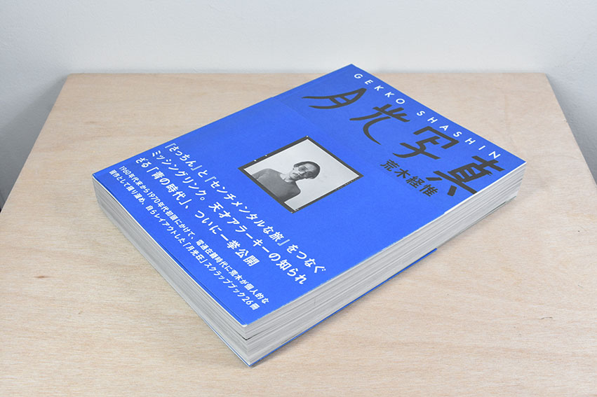 荒木経惟 月光写真 ポラロイド付き限定版 【公式通販】