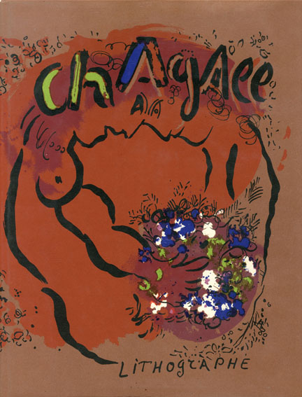 マルク・シャガール リトグラフ The Lithographs of Chagall 1