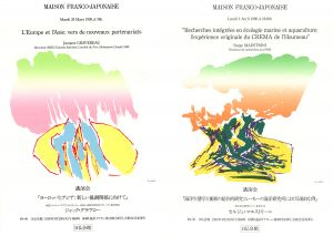 田淵安一、ヒルデガルドの庭園、希少画集画、状態良好、新品高級額装付