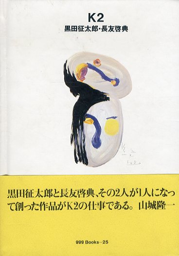 黒田征太郎さん : 猫と魚の陶器オブジェセット 2025年最新】黒田征太郎