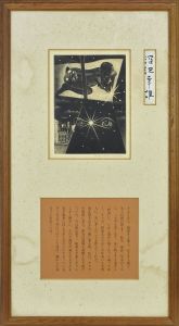 深澤幸雄、拳の中の影、希少画集画、新品額付、状態良好 深澤幸雄、拳