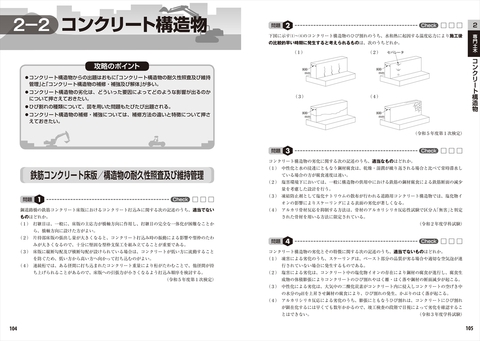 2026年版 1級土木施工 第1次検定 分野別 徹底攻略問題集 | ナツメ社
