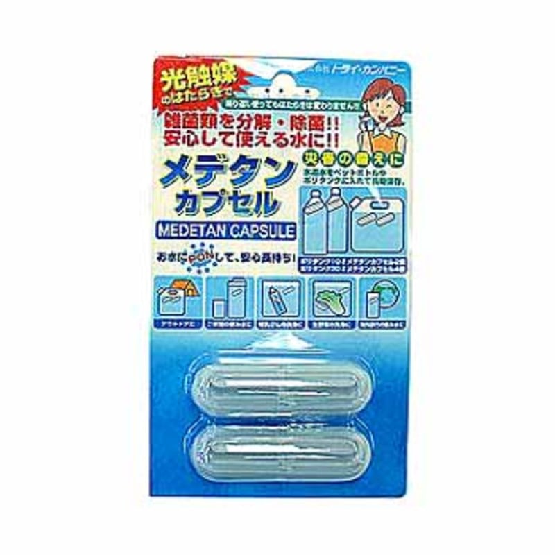 トライカンパニー メデタンカプセル ｜アウトドア用品・釣り具通販は
