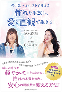 光の画家ChieArtのアルバム『祝詞 ～祈り～』10/19発売スタート