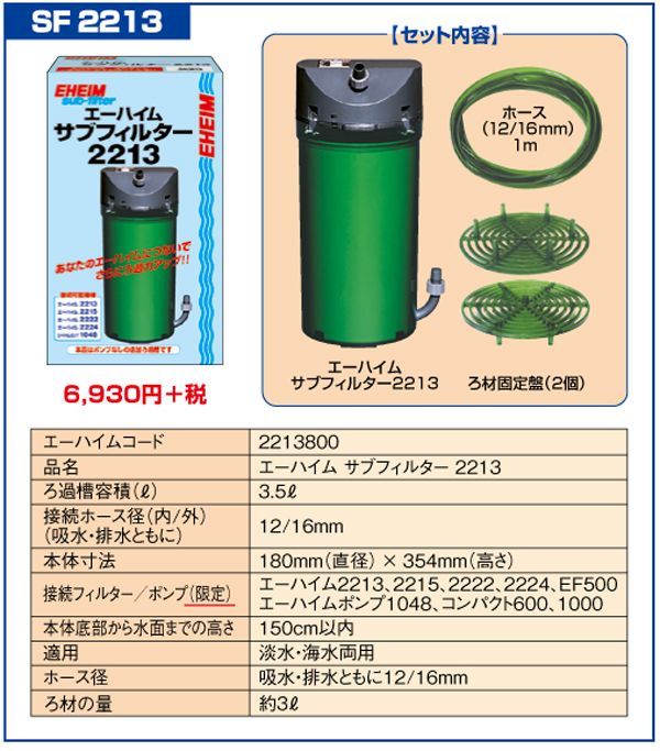 EHEIM エーハイム 2213 50Hz/60Hz共用 used EHEIM エーハイム 2213
