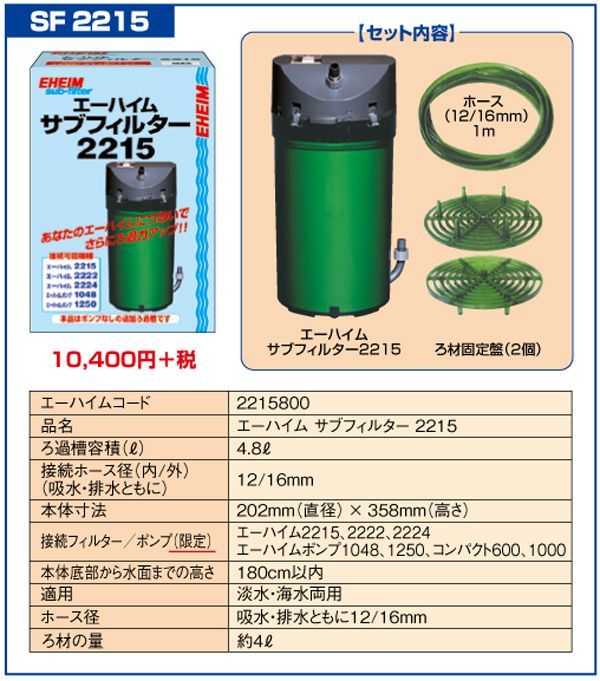 エーハイム 2215 【公式通販】