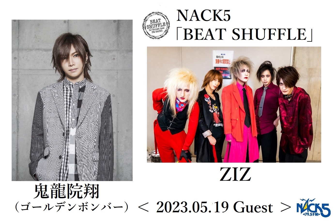 1269 鬼龍院翔（ゴールデンボンバー） / ZIZ 2023.5.19 - FM NACK5