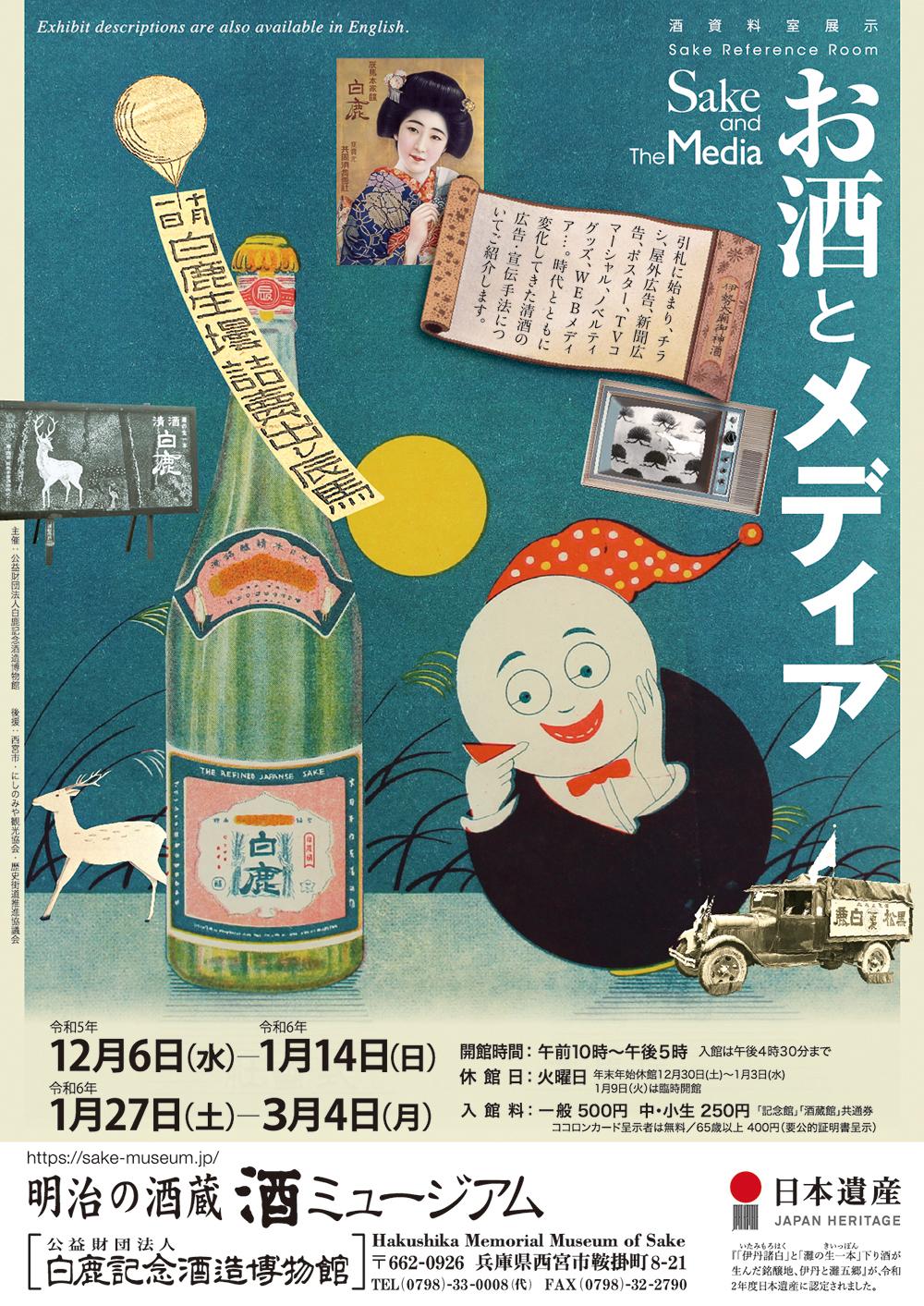 白鹿 酒ミュージアム アニメ定規 白鹿 酒ミュージアム アニメ定規