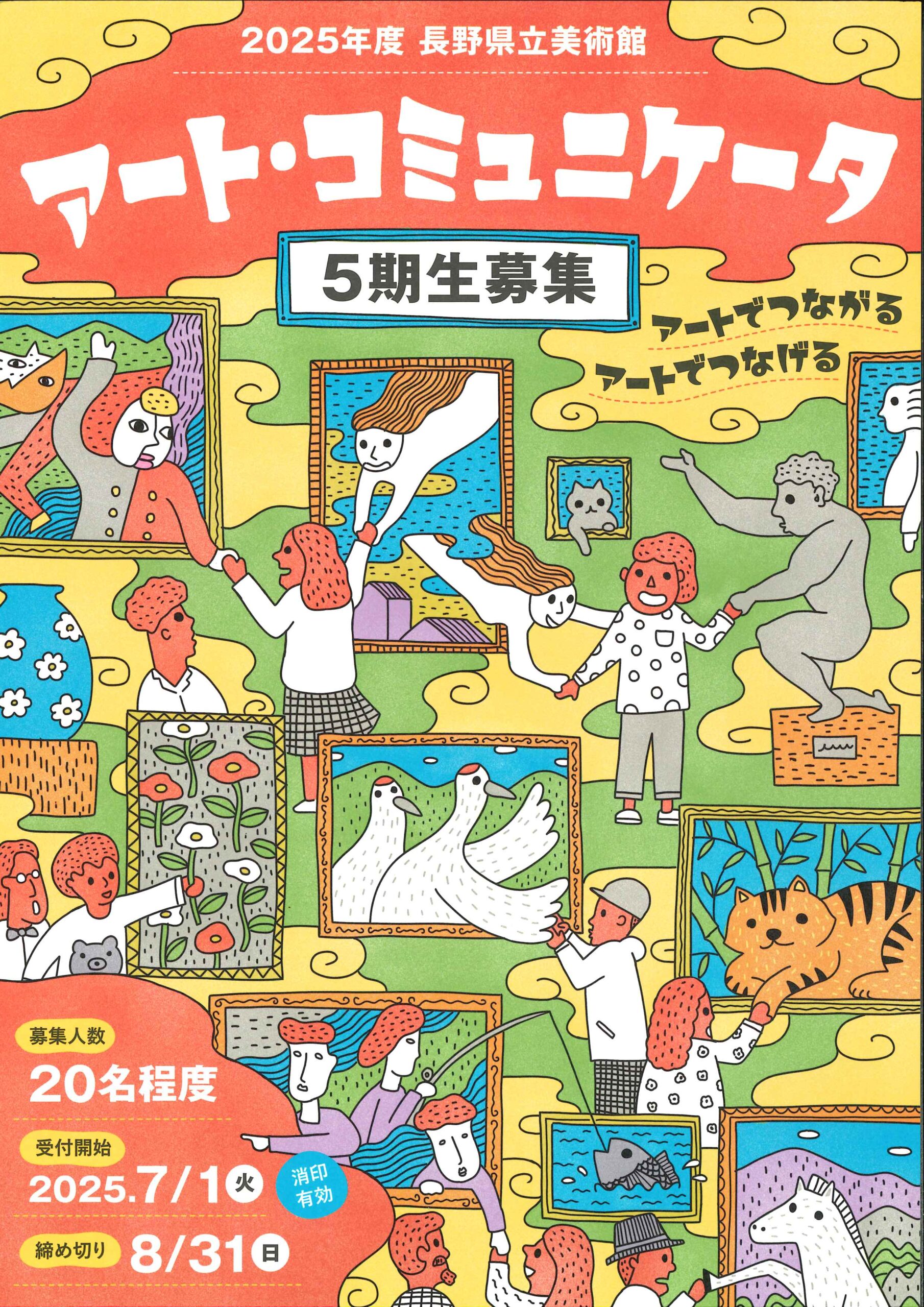 県立美術館主催】アート・コミュニケータ5期生募集 | 市民協働