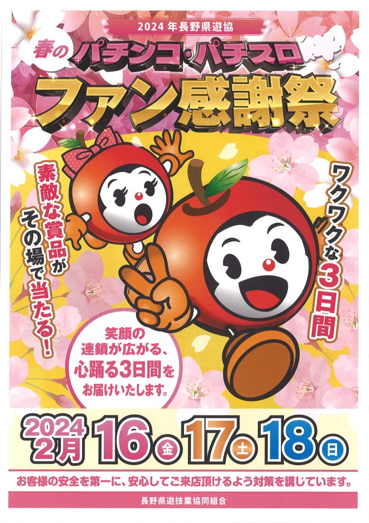 2024年度第34回全国パチンコ・パチスロファン感謝デー カタログ