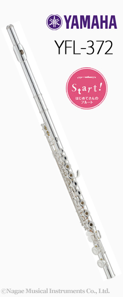 ヤマハ フルート YFL-372｜ 管楽器専門店 永江楽器