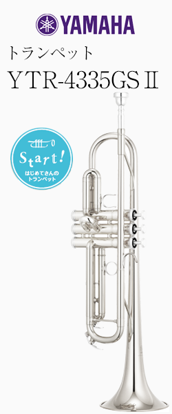 ヤマハ トランペット YTR-4335G マウスピース2本 ミュート2本 ヤマハ