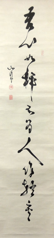 真作/山岡鉄舟/勝海舟/高橋泥舟/幕末三舟/三幅対/掛軸/名家伝来/AK-659