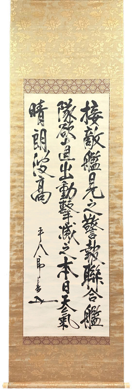 東郷平八郎 天気晴朗波高/Web書画ミュージアム