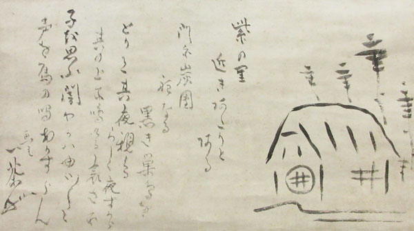 ♥【模写】一茶 古画 掛軸 掛け軸 ♥【模写】一茶 古画 掛軸 掛け軸